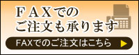 FAXでのご相談はこちら
