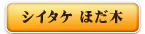 �V�C�^�P �ق���